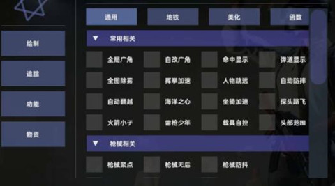 2024神枪手免费版和平精英多功能辅助(无后座/透视) v7.17