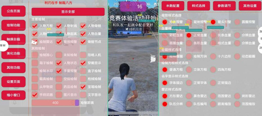 手机版和平精英雨墨透视上色辅助 for Android 免Root